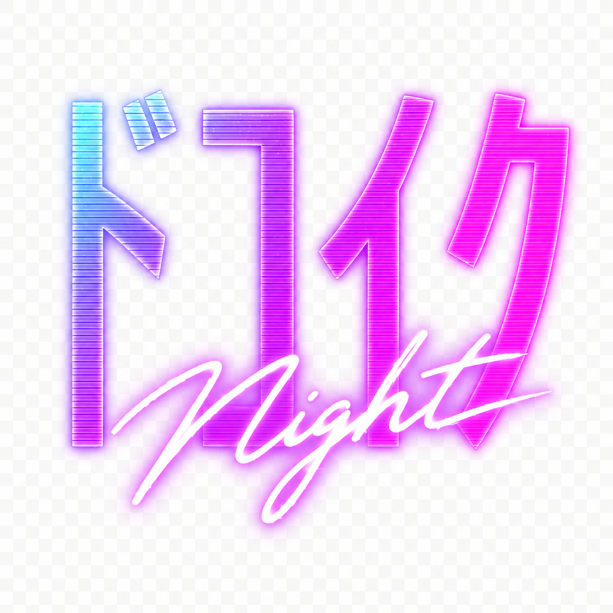 New Club ドコイク